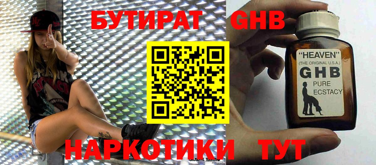 БУТИРАТ  Вход с VPN  Куйбышев  БУТИРАТ жидкий экстази 