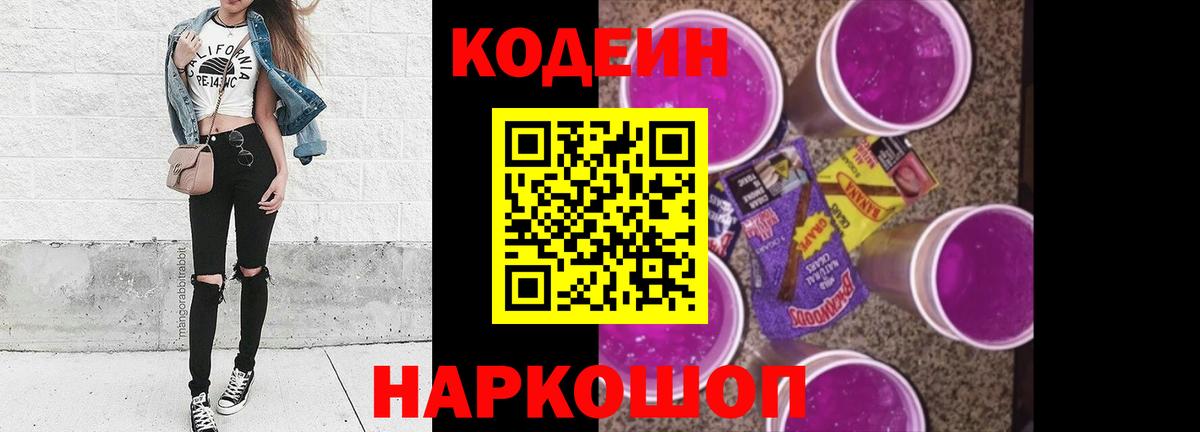 Куйбышев  Кодеиновый сироп Lean напиток Lean (лин)  Кодеин напиток Lean (лин)  Вход с VPN 