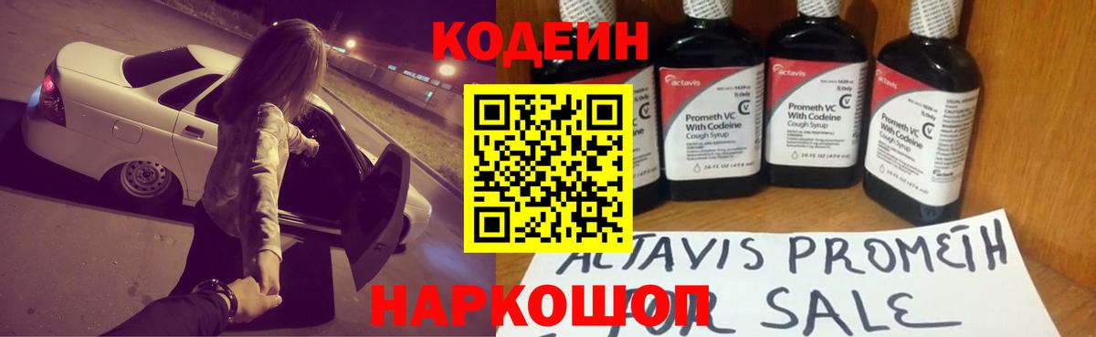 Кодеиновый сироп Lean напиток Lean (лин) Куйбышев