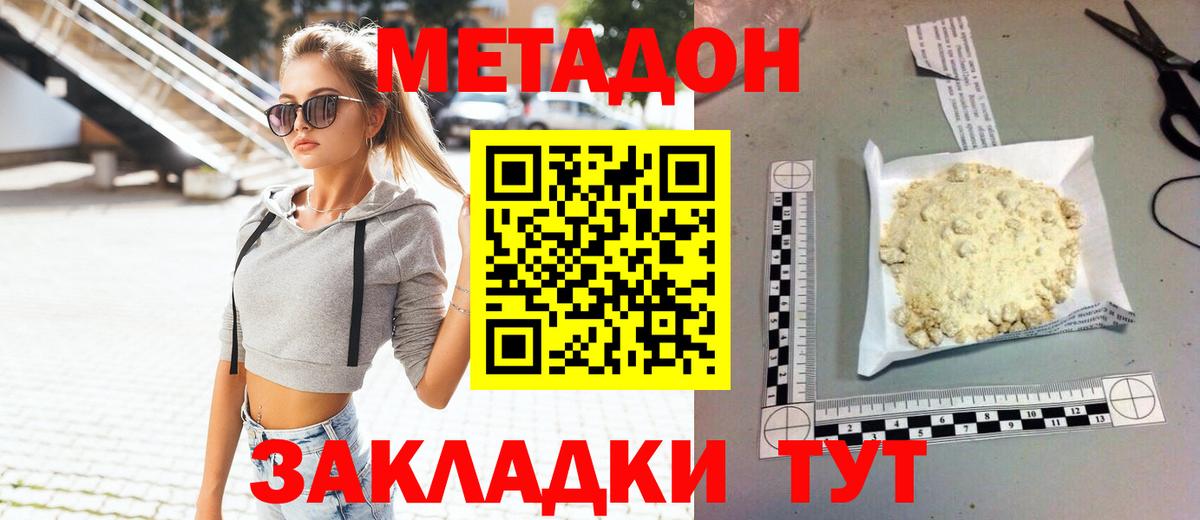 Метадон кристалл Куйбышев